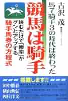 【中古】 競馬に絶対はある 仲間の馬と仲間の騎手/ブックマン社/草島たかよし Amazon.co.jp: 草島 たかよし: 本